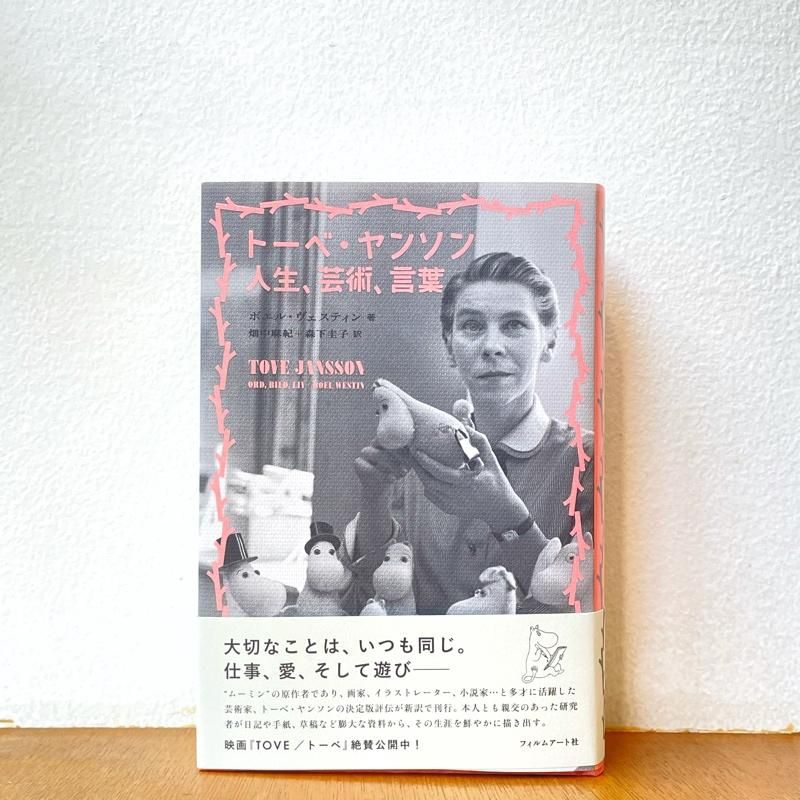 【希少古書】 魔法使いがやってきた トーベ・ヤンソン 希少古書】 魔法使いがやってきた トーベ・ヤンソンオンライン