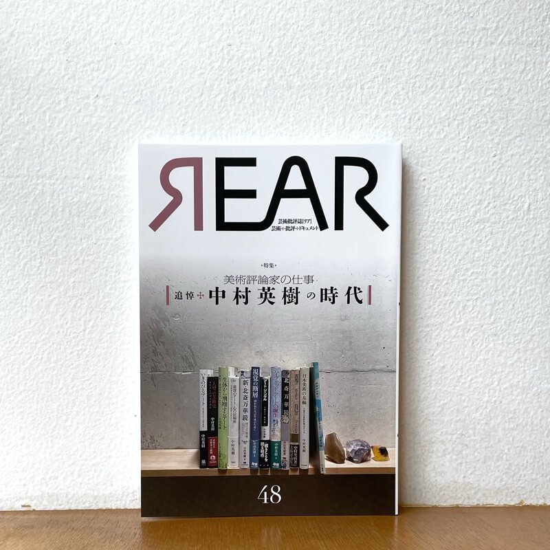 Cafe　REAR　Calo　no.48「美術評論家の仕事　Bookshop　追悼：中村英樹の時代」　and　Online　Shop