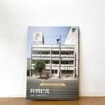 細川周平・編著「音と耳から考える 歴史・身体・テクノロジー