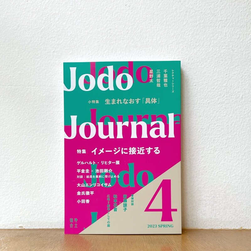 Jodo　vol.4　and　Calo　Online　Journal　特集：イメージに接近する　Cafe　Bookshop　Shop