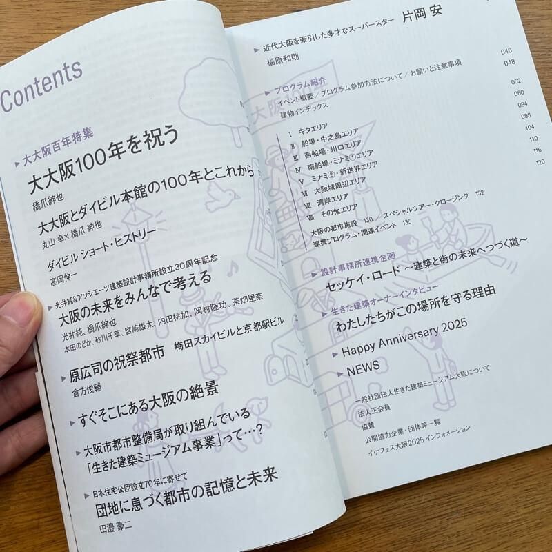 生きた建築ミュージアムフェスティバル大阪2025 公式ガイドブック