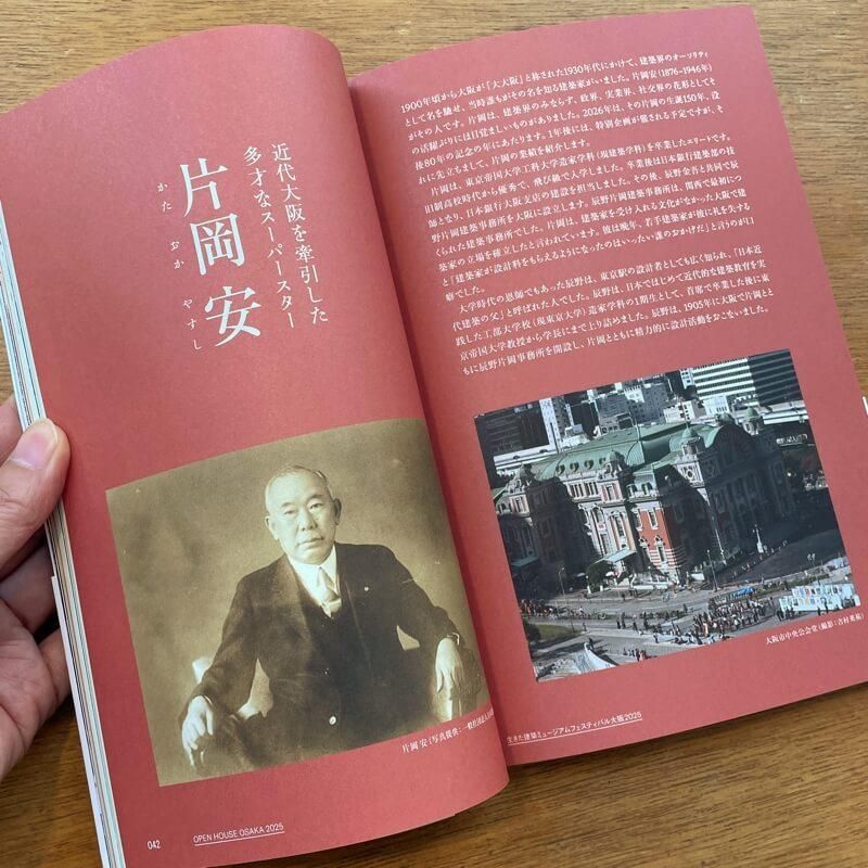 レア珍品フェスティバルゲート ガイドブック 生きた建築ミュージアムフェスティバル大阪2025 公式ガイドブック