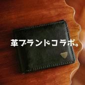 限定コラボ「Leather Bifold Wallet」
