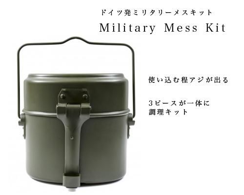 品質満点 ドイツ発◇ミリタリー3ピースMess Kit - アウトドア格安通販販売 個人装備