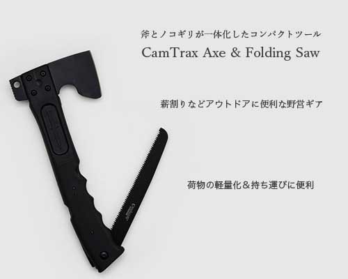 野営ギア◆ 斧とノコギリが一体化「Axe & Folding Saw & ハンマー」- アウトドア格安通販販売サイト／アウトドアMIX