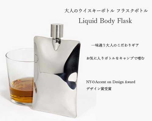 Nyデザイン賞受賞 大人のこだわりギア ウイスキーフラスクボトル アウトドア格安通販販売サイト アウトドアmix