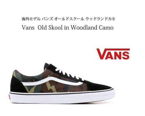 送料無料◇海外モデルスニーカー「Vans Old Skool Woodland Camo」- アウトドア格安通販販売サイト／アウトドアMIX