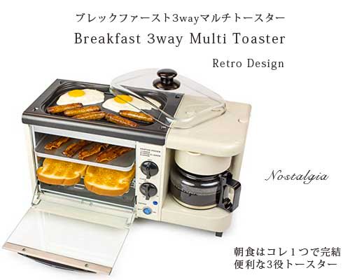 US発◇レトロデザインNostalgia「Breakfast 3wayマルチトースター 