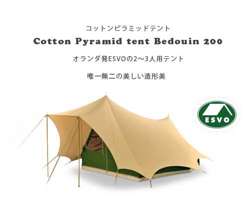 オランダ発◆Esvoクラシックテント「コットン製ピラミッド Bedouin 200 2-3人用テント」- アウトドア格安通販販売サイト／アウトドアMIX