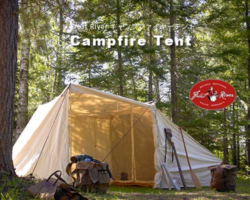 野営スタイル◆US発Frost River「Campfire テント」 - アウトドア格安通販販売サイト／アウトドアMIX