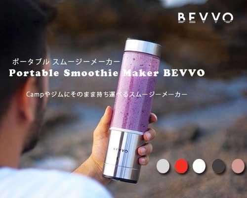 US発◆キャンプでもジムでも持ち運びできる「Portable スムージーメーカー」 - アウトドア格安通販販売サイト/アウトドアMIX
