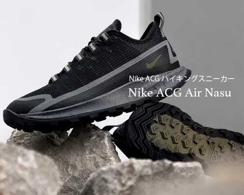 海外モデル Nike Acgハイキングスニーカー Nike Acg Air Nasu アウトドア格安通販販売サイト アウトドアmix