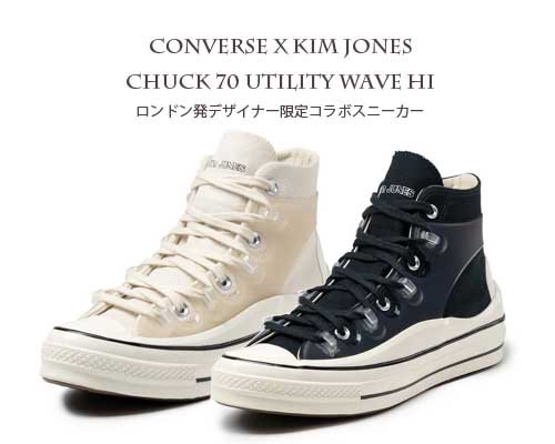 UK発◆デザイナーコラボ「Converse x Kim Jones Chuck 70 Utility Wave Hi シューズ」 -  アウトドア格安通販販売サイト／アウトドアMIX