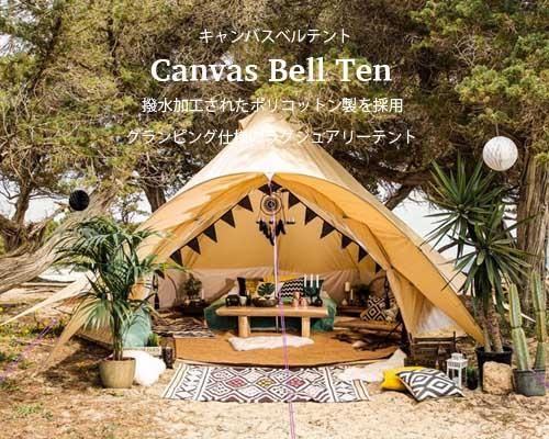 UK発◇テントにもシェルターにもなる「Canvas Bell テント UK発◇テントにもシェルターにもなる「Canvas Bell テント