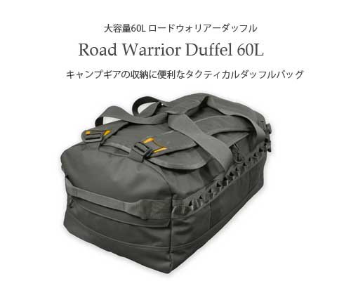 US発◆タフなタクティカルバッグ「Road Warrior ダッフルバッグ 60L」 - アウトドア格安通販販売サイト／アウトドアMIX