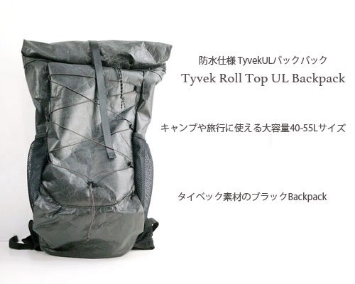海外買い付け 超軽量tyvek素材バックパック Tyvek Roll Top Ul Backpack 40 55l アウトドア格安通販販売サイト アウトドアmix