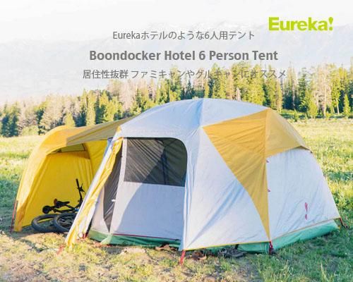 Eureka◇居住性抜群シェルターが合体「Boondocker Hotel 6人用 Eureka◇居住性抜群シェルターが合体「Boondocker Hotel 6人用