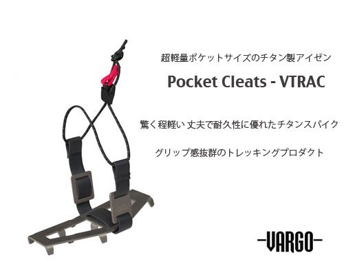 US発◆Vargoチタン製アイゼン「Pocket Cleats VTRAC」 - アウトドア格安通販販売サイト／アウトドアMIX