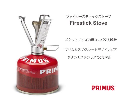 Primus/プリムス◆ポケットサイズのキッチンギア「Firestick ストーブ」 - アウトドア格安通販販売サイト／アウトドアMIX