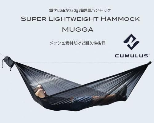 ポーランド発◇CUMULUS 超軽量ハンモック「MUGGA」- アウトドア