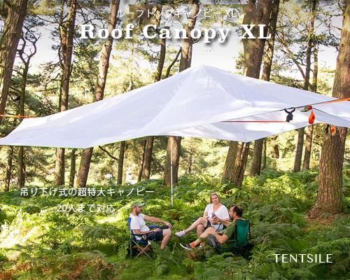 20人まで対応◇超巨大吊り下げ式キャノピーTentsile「Roof 20人まで対応◇超巨大吊り下げ式キャノピーTentsile「Roof