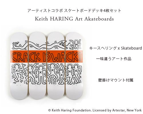 アーティストコラボ◆「Keith Haring x スケボーデッキ4枚組」 - アウトドア格安通販販売サイト／アウトドアMIX