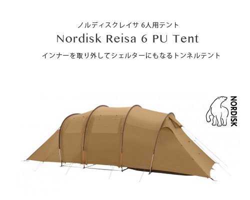 北欧発Nordisk/ノルディスク「Nordisk Reisa PU 6人用テント」- アウトドア格安通販販売サイト／アウトドアMIX