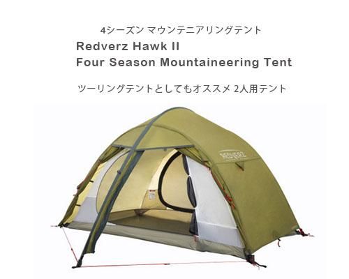 アルプス マウンテニアニング Highlands 3 4シーズンテント 冬用 雪