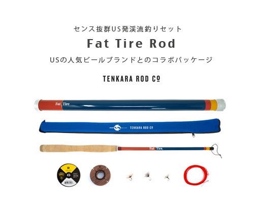 Fat Tire x Tenkara Rod コラボ渓流釣りセット◇「Fat Tire Rod