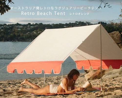 オーストラリア発◇ラグジュアリースタイル「レトロビーチテント