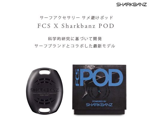 3rdモデル◆サーフィンやSUPにサメ避けポッド「FCS X Sharkbanz POD」- アウトドア格安通販販売サイト／アウトドアMIX