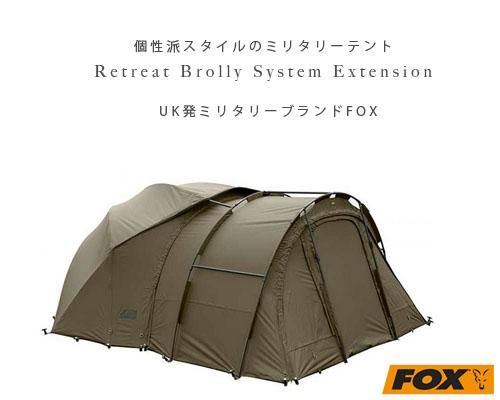 UK発◇個性派ミリタリーテント「Retreat Brolly System Extension