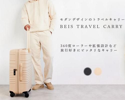 US発◇容量を拡張できるトラベラーグッズ「Beis トラベルキャリー