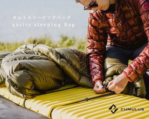 ポーランド発◇CUMULUS 超軽量キルト寝袋「QUILT 150/250/350 ポーランド発◇CUMULUS 超軽量キルト寝袋「QUILT 150/250/350