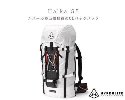 US発◇Hyperlite Mountain Gear「Halka 55 ULバックパック