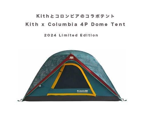 限定コラボ◇Kith x Columbia「4人用 Dome Tent」 - アウトドア 限定コラボ◇Kith x Columbia「4人用 Dome Tent」 - アウトドア