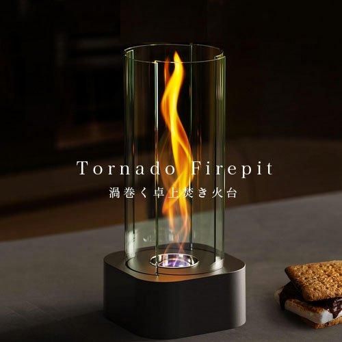 WOOD & BURN FirePitシリーズ 焚き火台 US買い付け◇渦巻く卓上焚き火