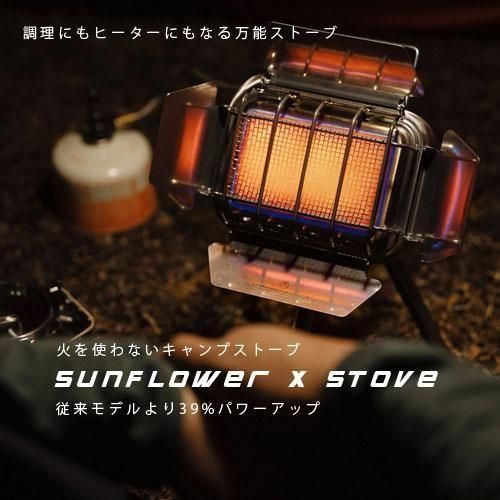 flowerflower4133専用 ガスファンヒーター 2ndモデル◇調理にもヒーターとしても使える「Sunflower X ガス