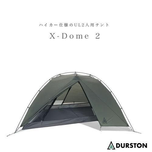 カナダ発◇ハイカー仕様2人用ULパッキングテント「X-Dome 2
