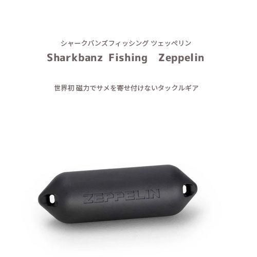 世界初サメを寄せつけないタックルギア「Sharkbanz Fishing Zeppelin