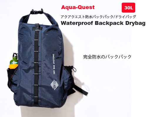 完全防水◆大容量バックパック「Aqua-Quest/アクアクエスト30L Drybag」 - アウトドア格安通販販売サイト／アウトドアMIX