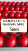 Made in Japan 饹ӡȥå(ּ) 5mm 30 or 1Ϣ