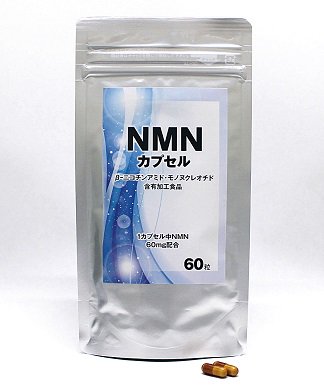 NMNカプセル】ニコチンアミドモノヌクレオチド含有加工食品
