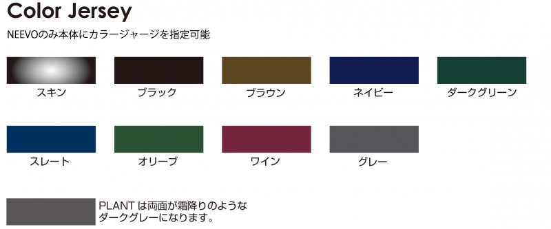 ジャージカラー