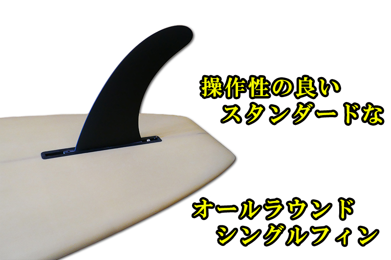 シーコングオリジナル シングルフィンロングボード TIP(ティップ) シーコングオリジナル シングルフィンロングボード TIP(ティップ)
