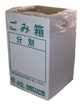 ダンボールゴミ箱 ４５ｌ用 ５枚入 段ボールや梱包資材の通販 マツヤ商会 良質のダンボールを大阪よりお届け