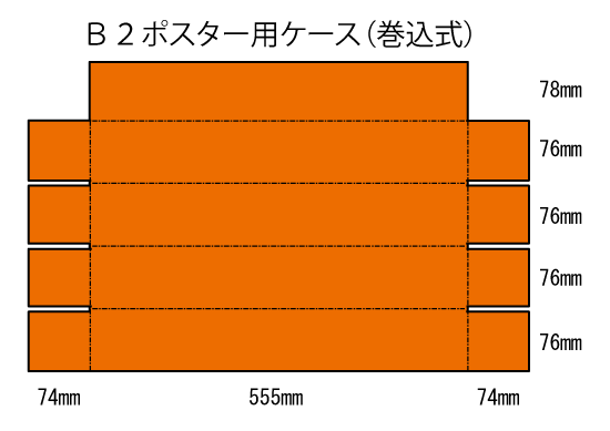 ｂ２ポスター用ダンボール箱 長尺物用 巻き込み式 ８０サイズ 段ボールや梱包資材の通販 マツヤ商会 良質のダンボールを大阪よりお届け