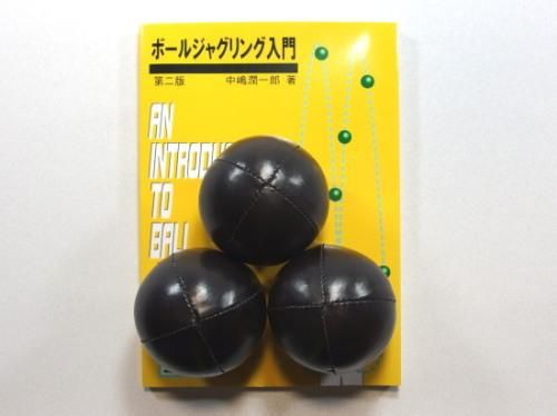 ビーンバッグ ノーマル 黒3個 ジャグリング入門書セット ブーメランのお店 ブーメランの通信販売 Boomerang Shop ビーンバッグ ノーマル 黒3個 ジャグリング入門書セット ブーメランのお店 ブーメランの通信販売 Boomerang Shop