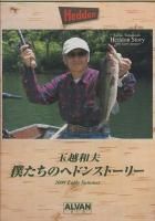 DVD ヘドンストーリー｜アメリカンルアー専門店 SAVAM （サバン）