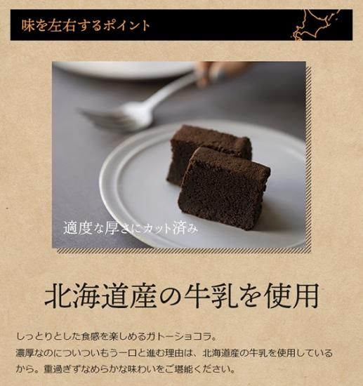 【ガトーショコラ】 スイーツ ガトーショコラ チョコレート 北海道産牛乳 濃厚 高級 お菓子